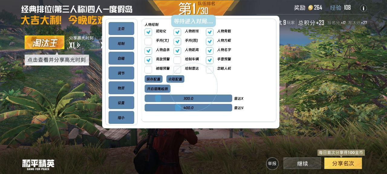和平精英《战神w》外挂